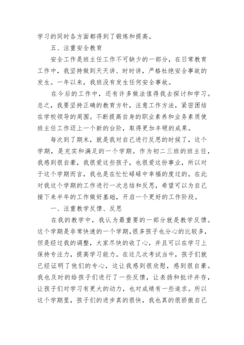 初二班主任教学个人总结范文五篇_初中班主任工作总结怎么写.docx