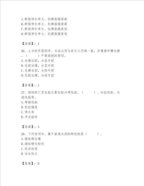 2023年质量员土建质量基础知识题库真题汇编