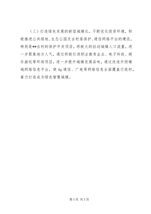 乡镇新型城镇化综合试点工作汇报.docx