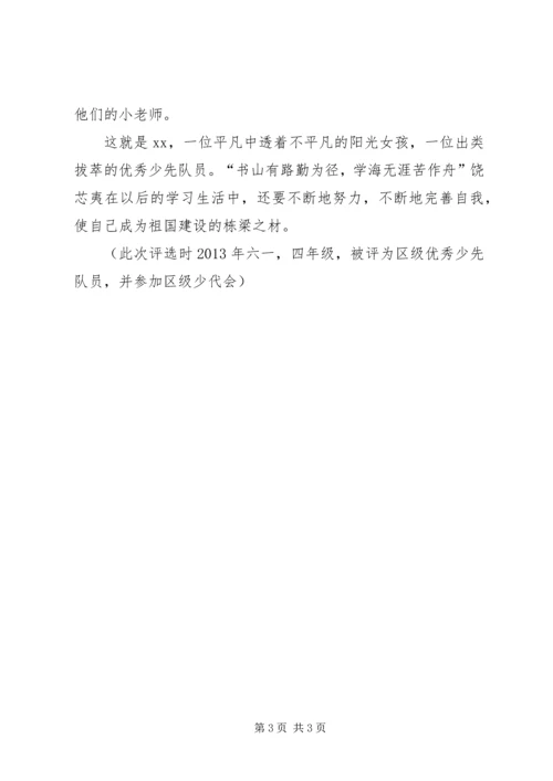 优秀少先队员事迹材料 (8).docx