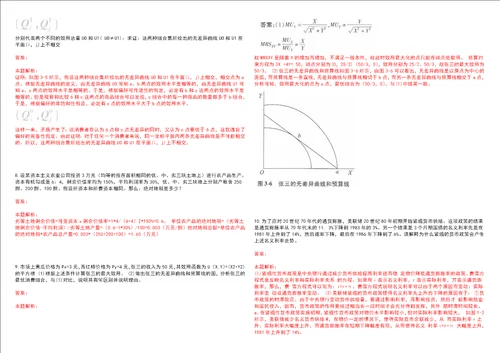 考研考博兰州城市学院2023年考研经济学全真模拟卷3套300题附带答案详解V1.1