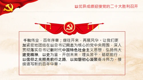 喜迎党的二十大中共二十大议程日程党课PPT