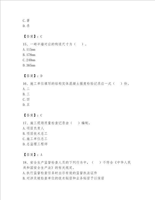 2023年资料员考试完整题库【名校卷】