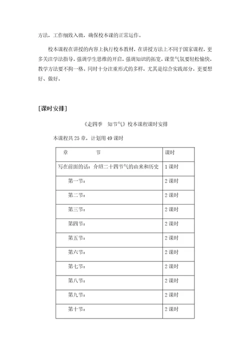 威海九中走四季知节气校本课程纲要共10页