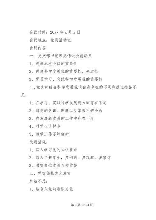 学校党支部民主生活会会议记录.docx