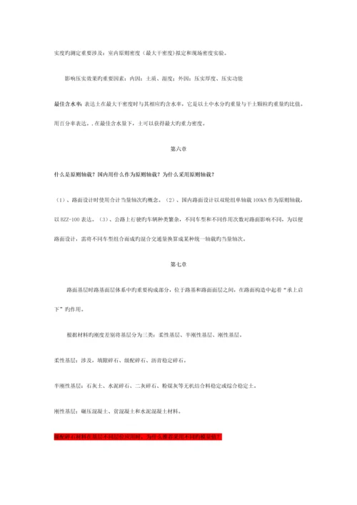 路基路面工程复习重点第四版黄晓明主编.docx