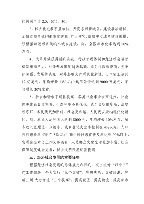 济南市历城区国民经济和社会发展第十一个五年总体重点规划纲要.docx