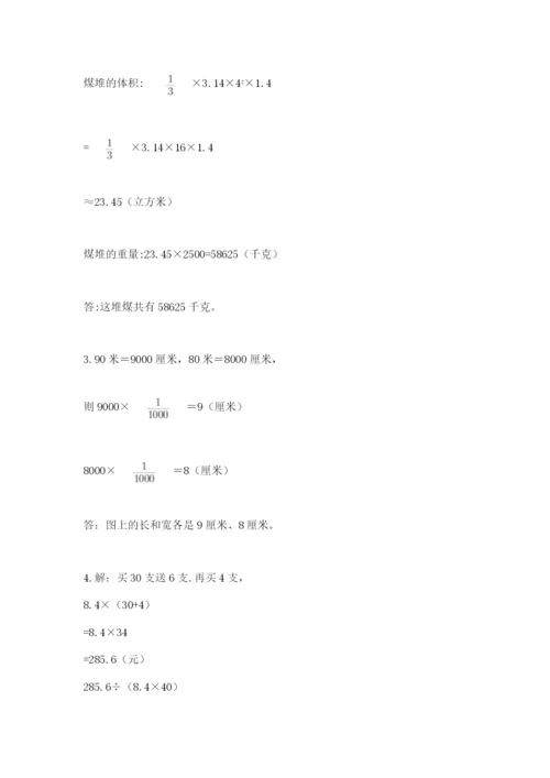 北京版六年级下册期末真题卷审定版.docx