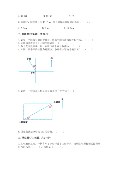 2022六年级上册数学期末考试试卷【名师系列】.docx