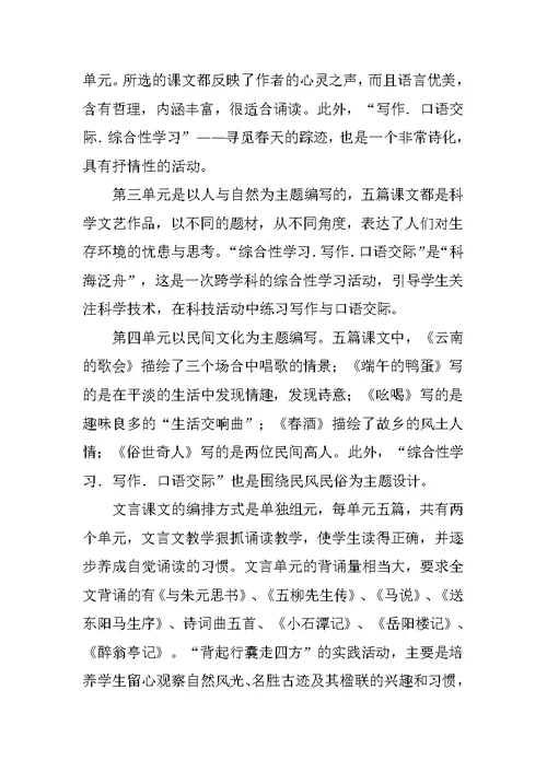 二0一0年上期实验班语文教学计划