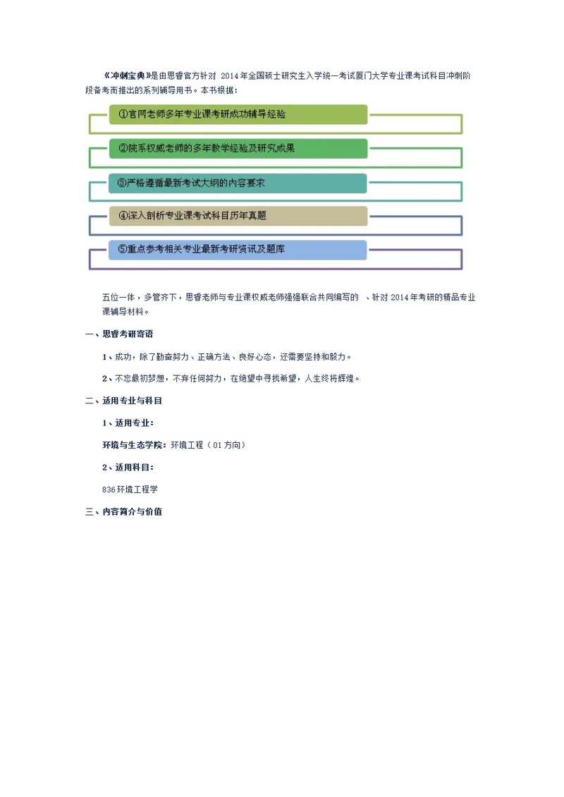 《厦门大学环境工程学考研》(00002)