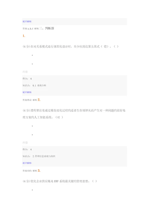 春管理信息系统作业