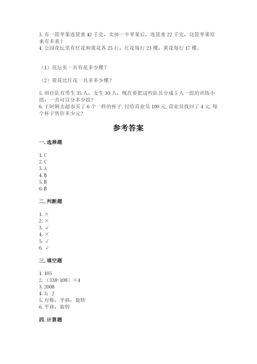 苏教版三年级上册数学期末测试卷含答案【预热题】.docx