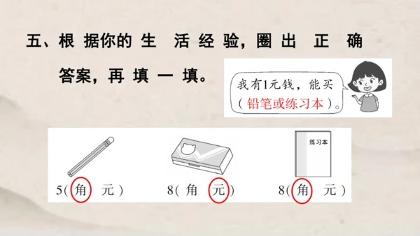 人教版一年级下册数学第五单元认识人民币1 同步课件
