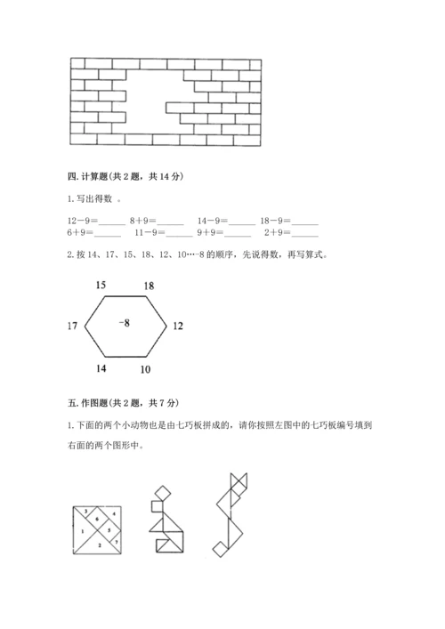 人教版一年级下册数学期中测试卷有解析答案.docx