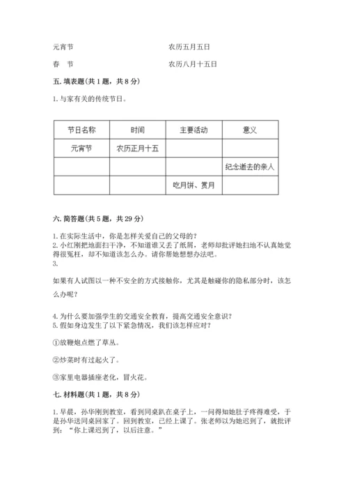 2022小学三年级上册道德与法治-期末测试卷完整答案.docx