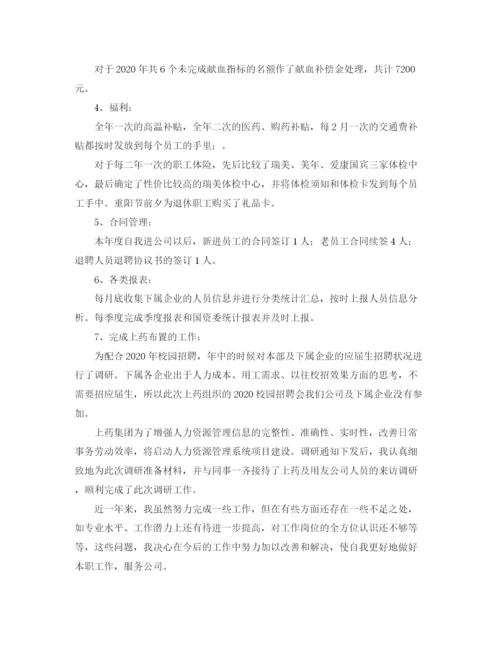 精编之公司行政人事部门个人年终工作总结范文.docx