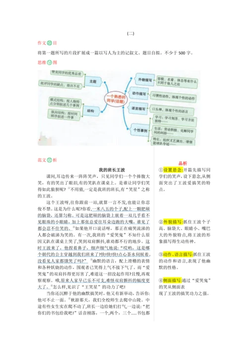 第三单元 写作-【教材解读】2022-2023学年人教部编版语文七年级上册