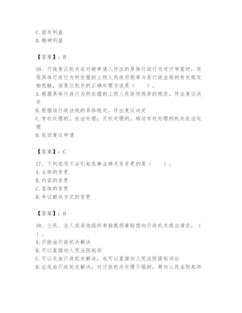 土地登记代理人之土地登记相关法律知识题库【基础题】.docx