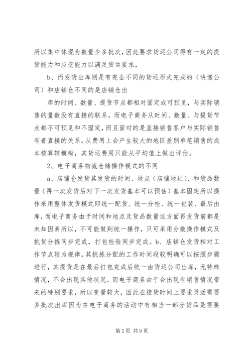 电子商务部总结计划 (3).docx