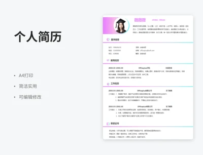 求职简历