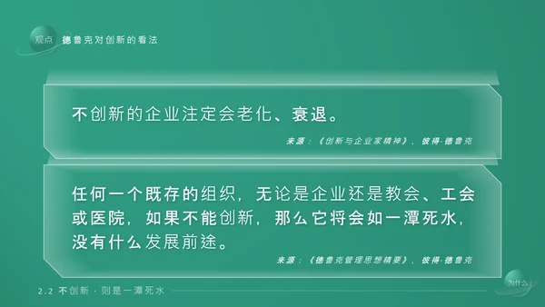 《持续创新》企业文化培训课件通用PPT模板