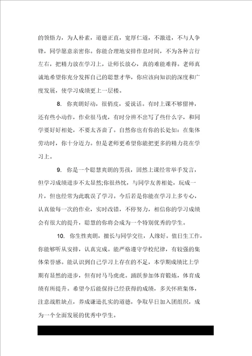 初中上学期差生评语