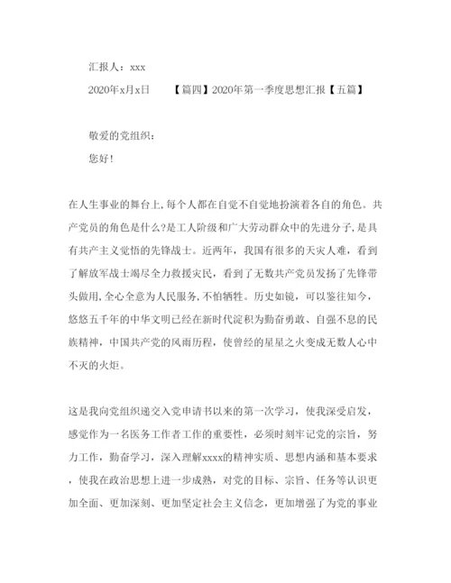 精编年第一季度思想汇报范文五篇.docx