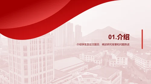 红色现代中国海洋大学毕业论文答辩PPT模板