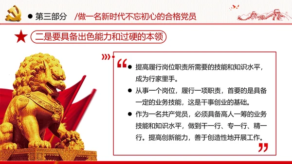 感知为民情怀领悟初心使命做新时代合格党员