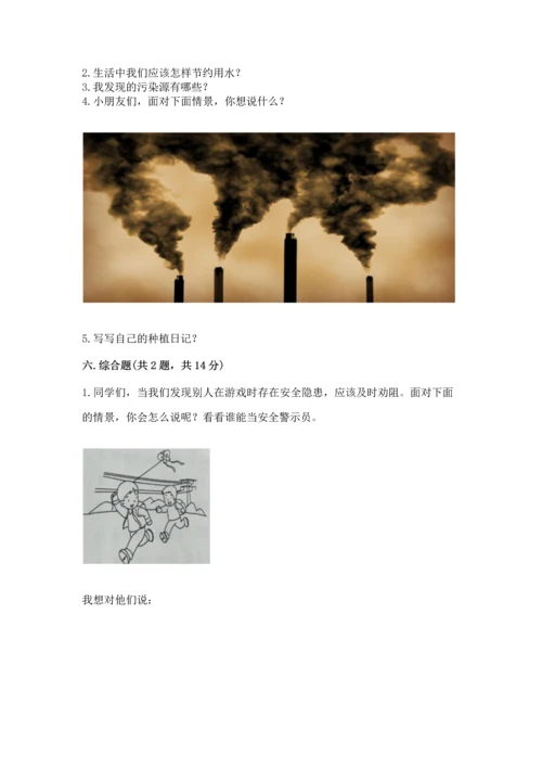 部编版二年级下册道德与法治 期末考试试卷及参考答案（综合题）.docx