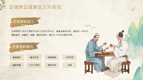 黄色中国风中医养生调理亚健康状态干预方案PPT