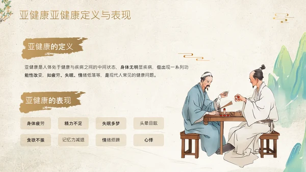 黄色中国风中医养生调理亚健康状态干预方案PPT
