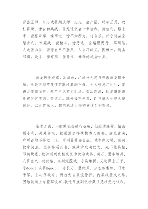 《新唐书》卷二百二十二中 列传第一百四十七中.docx