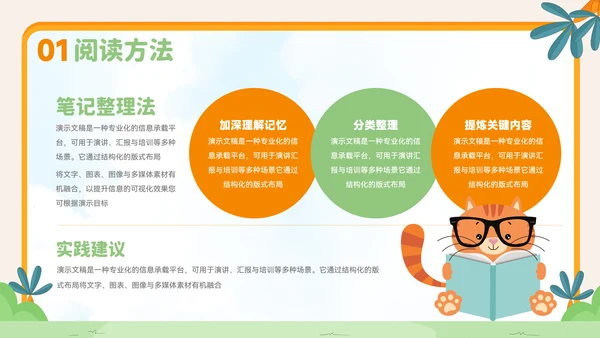 卡通风读书分享会ppt模板
