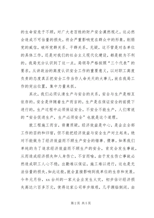 关注安全拥抱平安.docx
