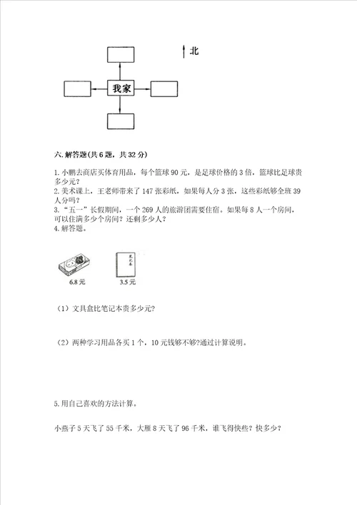 小学三年级下册数学期末测试卷精品全优