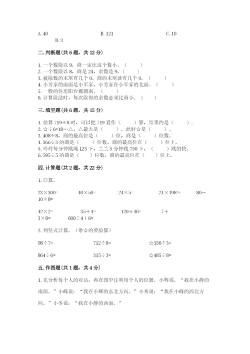 三年级下册数学期中测试卷【学生专用】.docx