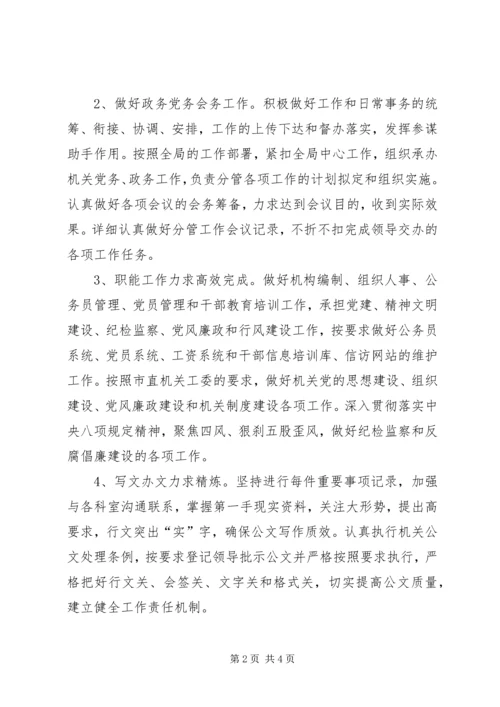 盐业公司政办科工作安排.docx