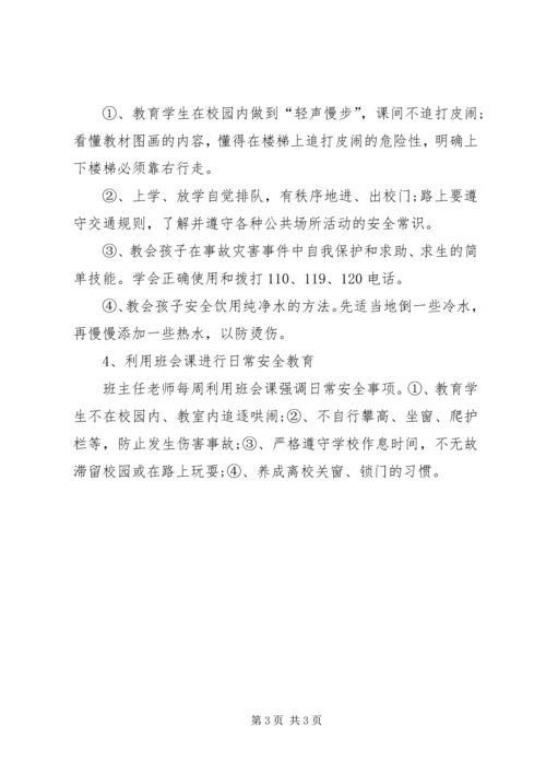 最新小学安全教育工作计划.docx