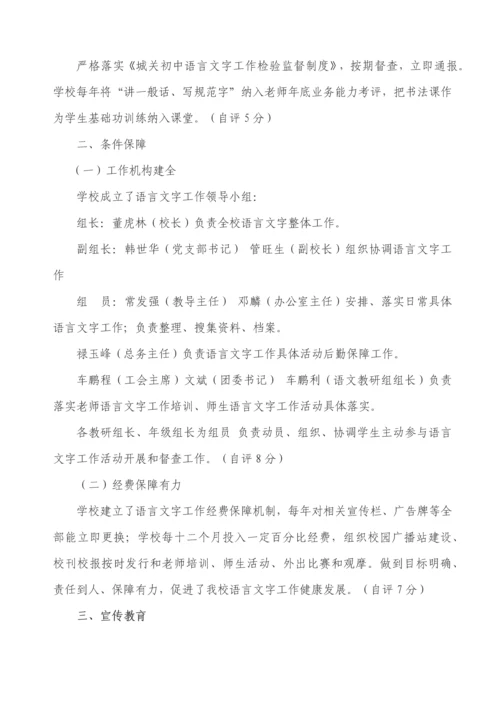 城关初级中学语言文字工作督导自评分析报告.docx