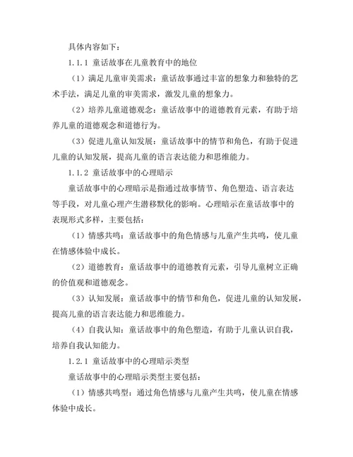 童话故事中的心理暗示与教育意义
