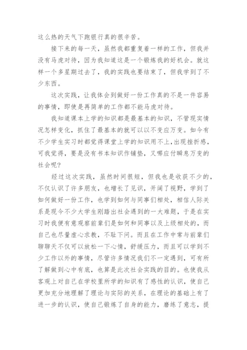 社会实践的论文例文.docx