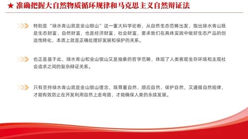 简约党建深入学习理解生态文明思想的科学性党课ppt课件