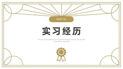 金色灰色简约研究生复试PPT模板
