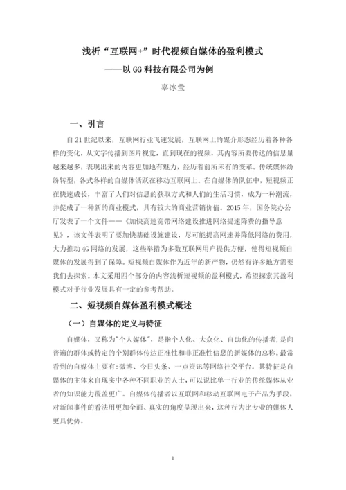 改：辜冰莹 论文.docx
