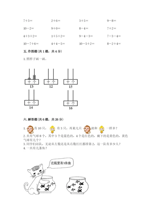 人教版数学一年级上册期末测试卷完美版.docx