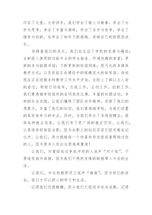 本科毕业生代表毕业典礼演讲稿.docx