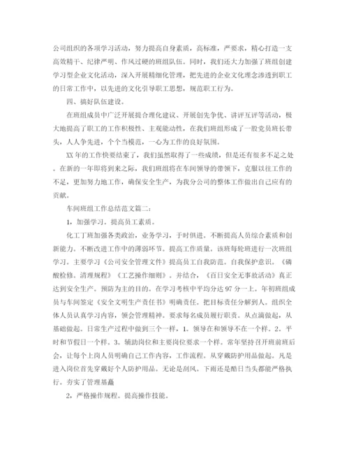 精编之车间班组工作总结范文3篇.docx