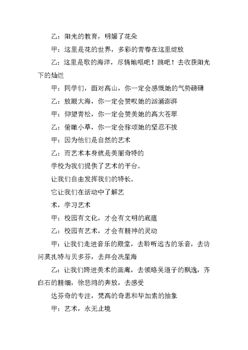 艺术班会主持稿